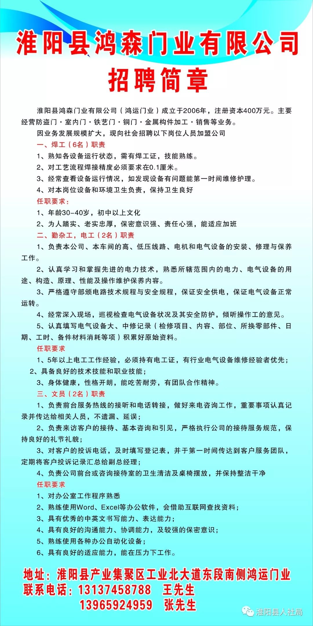 淮阳招聘网最新招聘，职业发展的机遇与选择之道